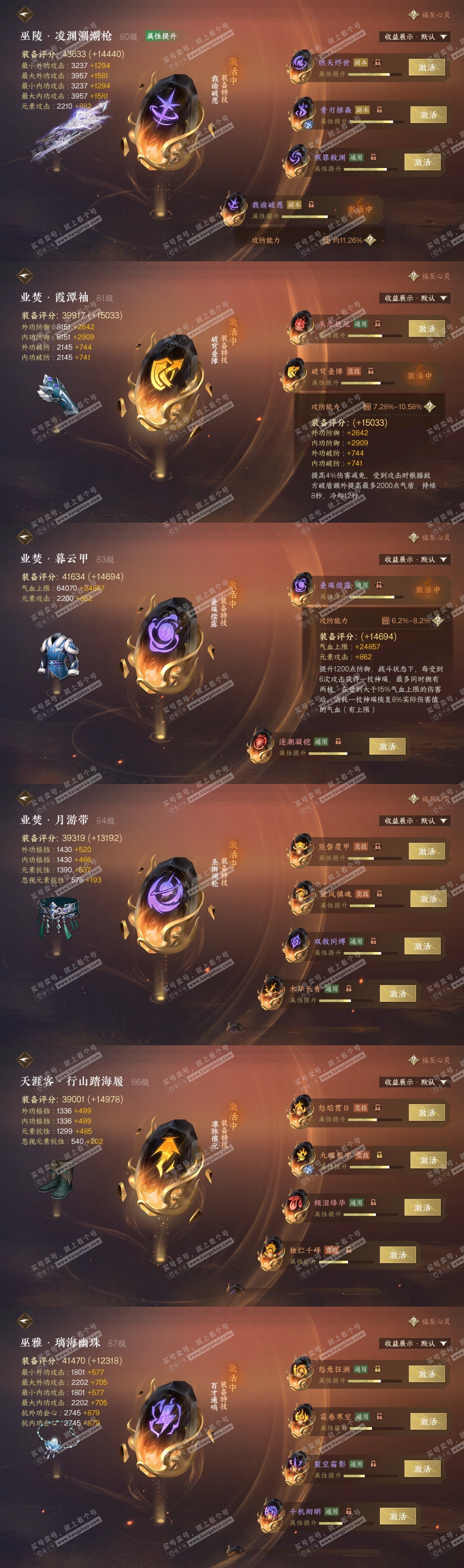 NSH319391逆水寒手游账号详情图32