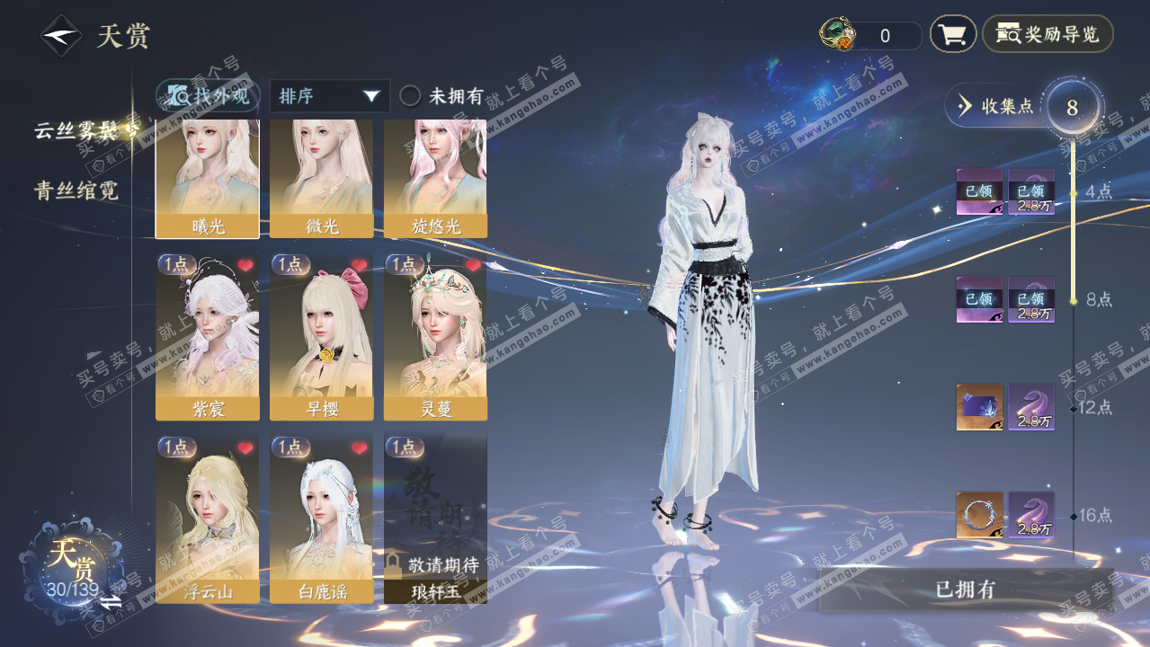 NSH319421逆水寒手游账号详情图9
