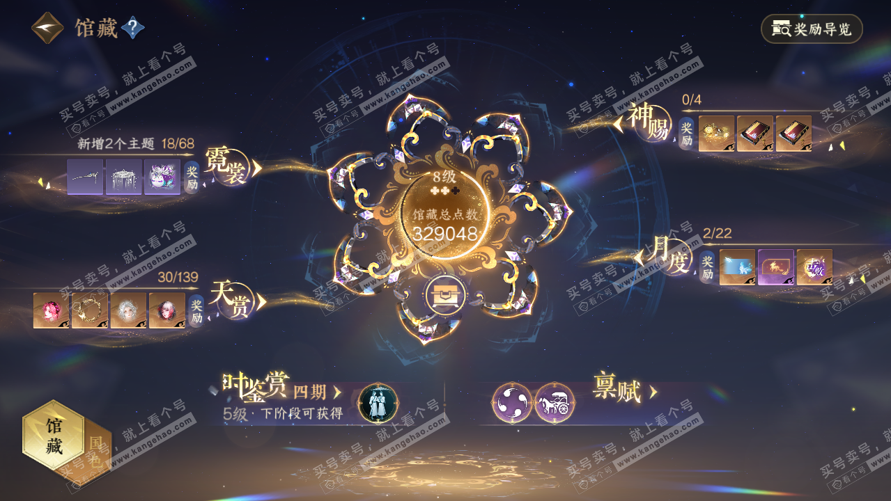 NSH319421逆水寒手游账号详情图8