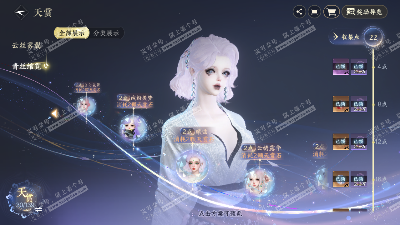 NSH319421逆水寒手游账号详情图18