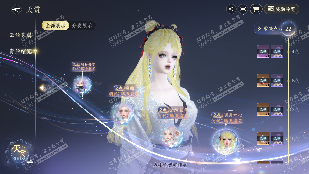 NSH319421逆水寒手游账号详情图20