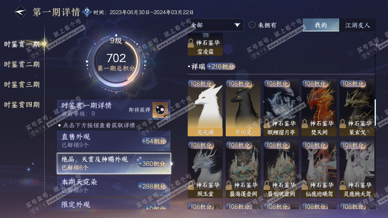 NSH319421逆水寒手游账号详情图22