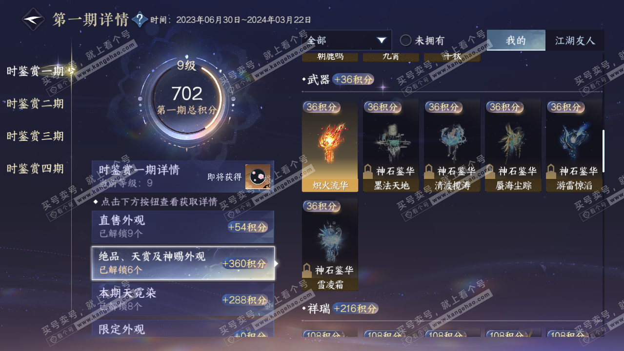 NSH319421逆水寒手游账号详情图21