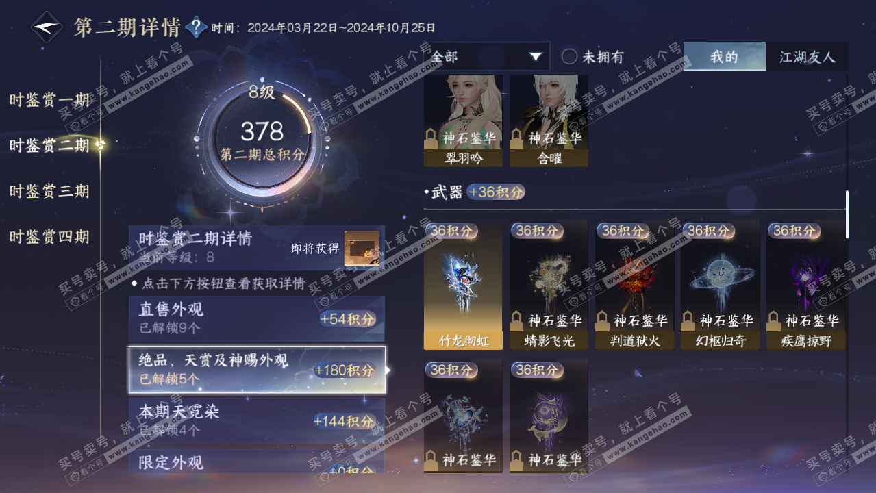 NSH319421逆水寒手游账号详情图23