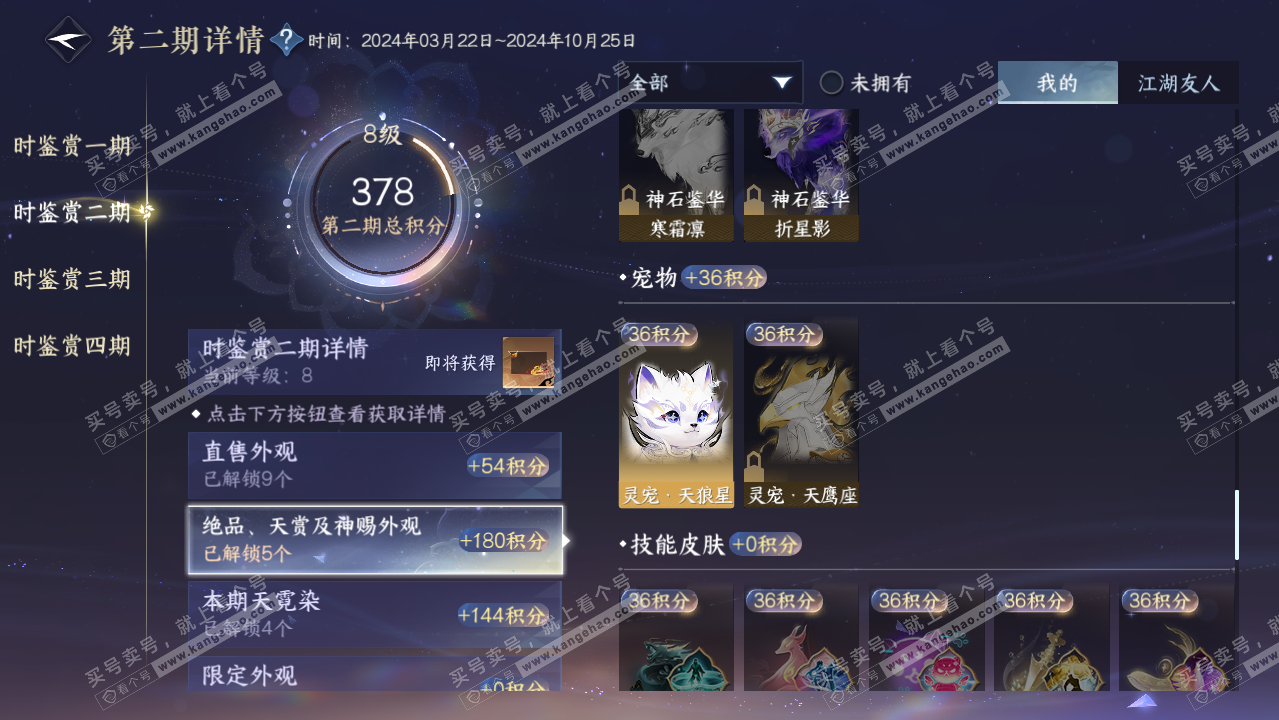 NSH319421逆水寒手游账号详情图24