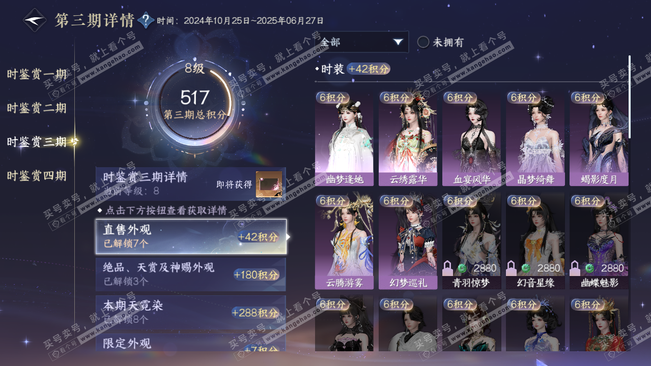NSH319421逆水寒手游账号详情图29