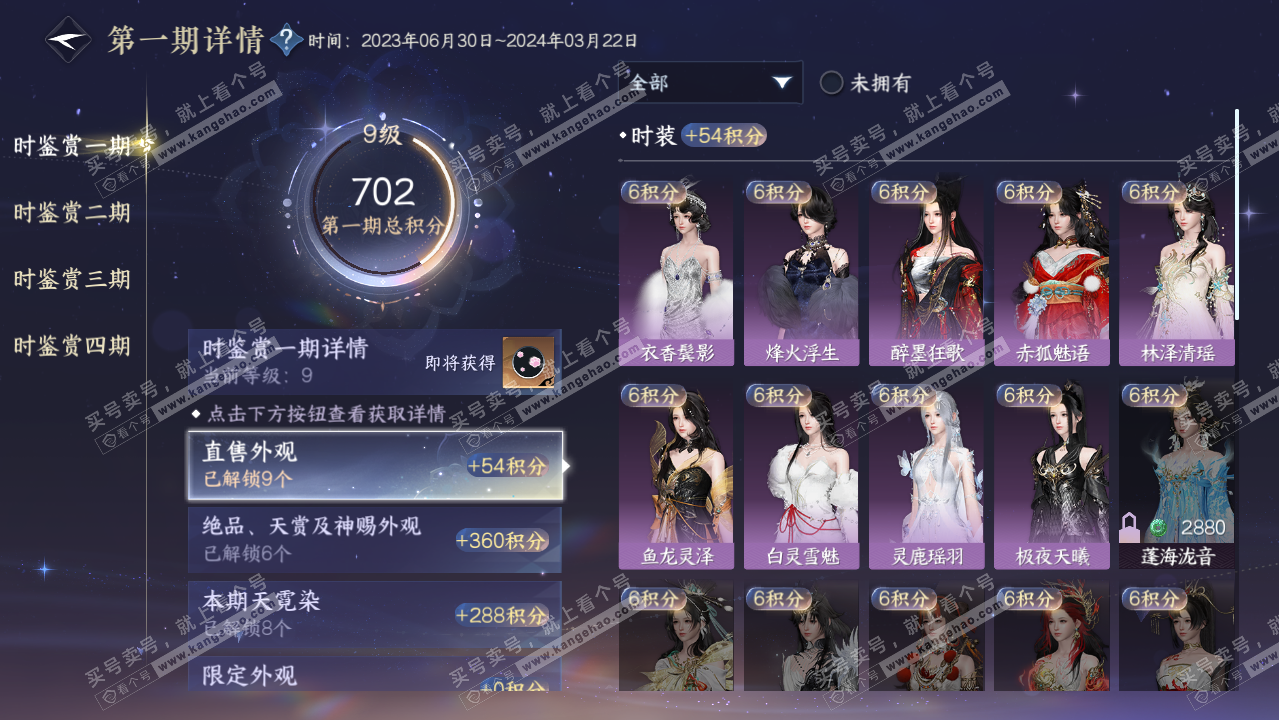 NSH319421逆水寒手游账号详情图27