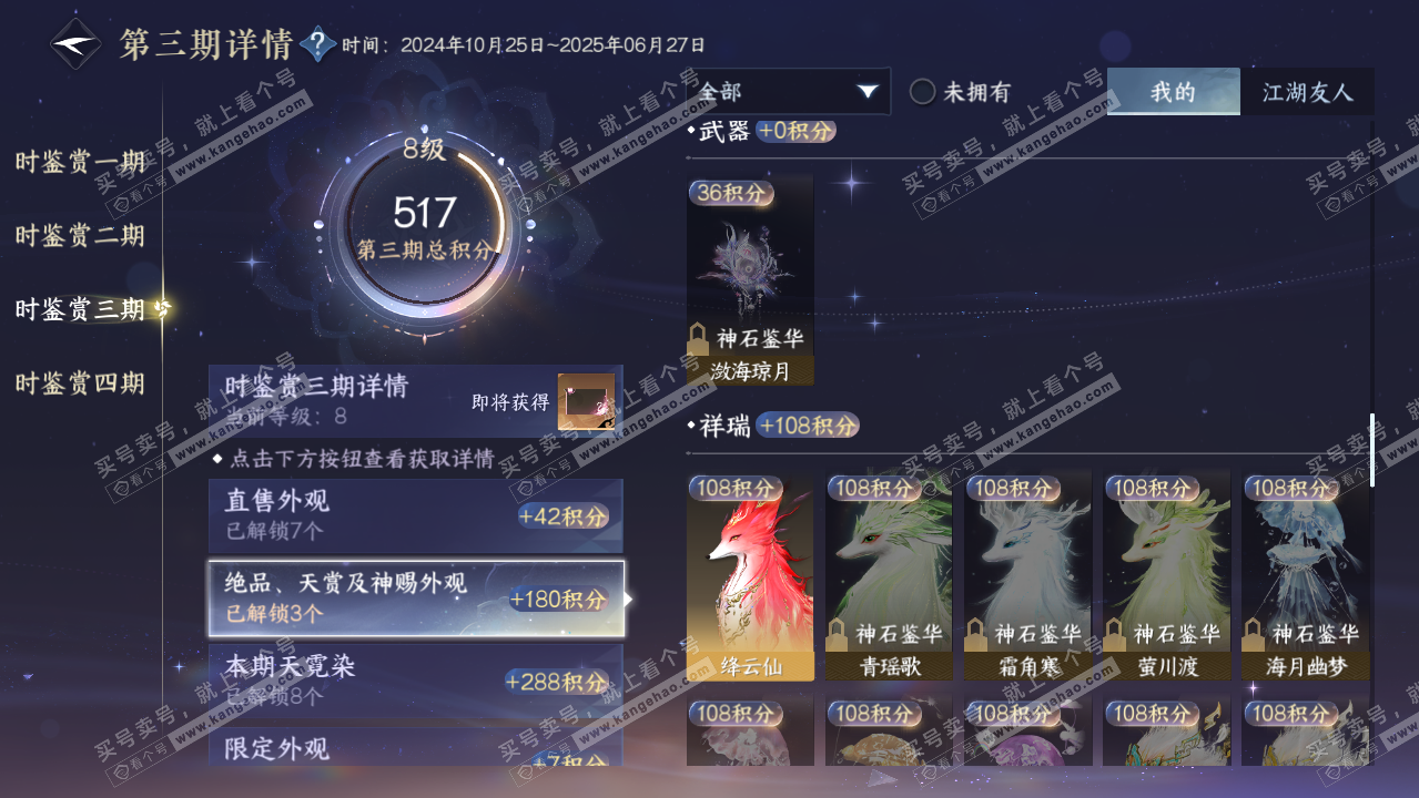 NSH319421逆水寒手游账号详情图26