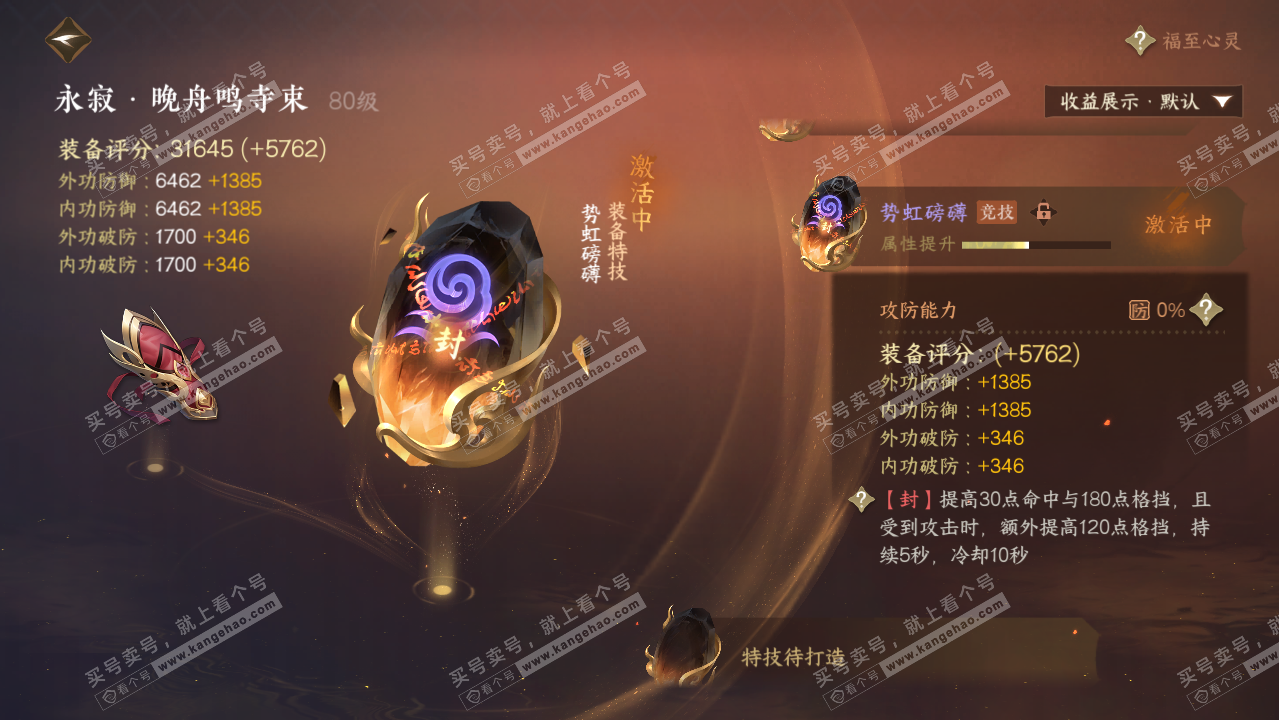 NSH319421逆水寒手游账号详情图34