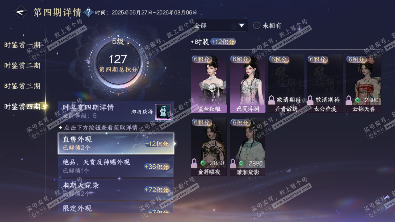 NSH319421逆水寒手游账号详情图30