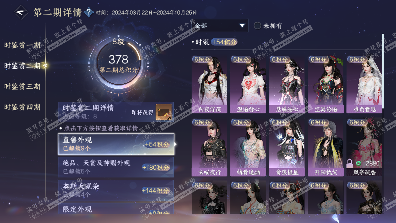 NSH319421逆水寒手游账号详情图28