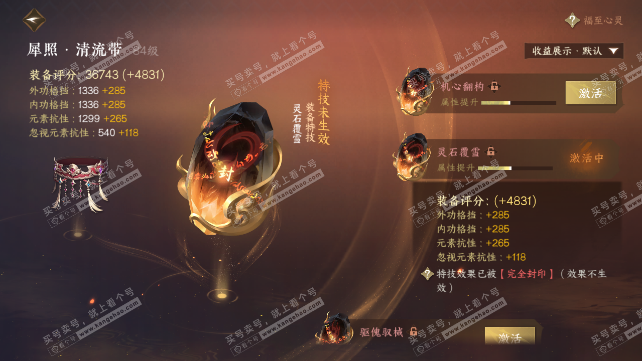 NSH319421逆水寒手游账号详情图36