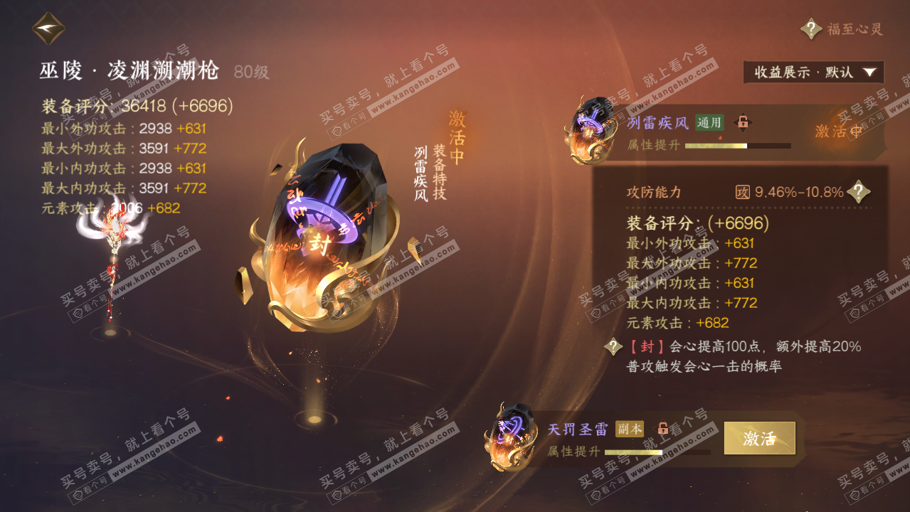 NSH319421逆水寒手游账号详情图33