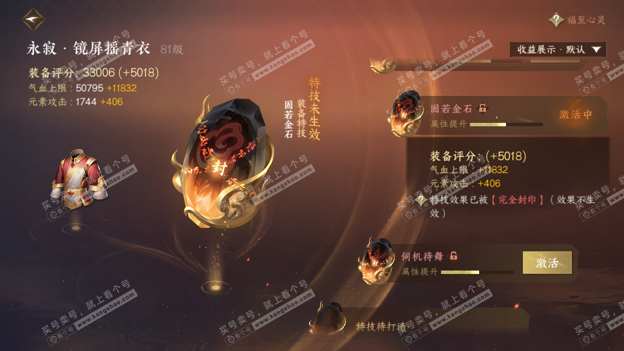 NSH319421逆水寒手游账号详情图35
