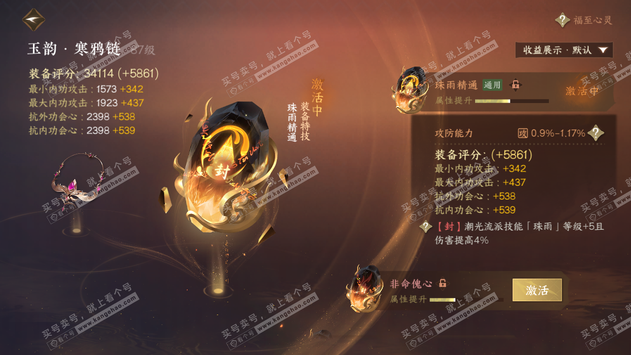 NSH319421逆水寒手游账号详情图38