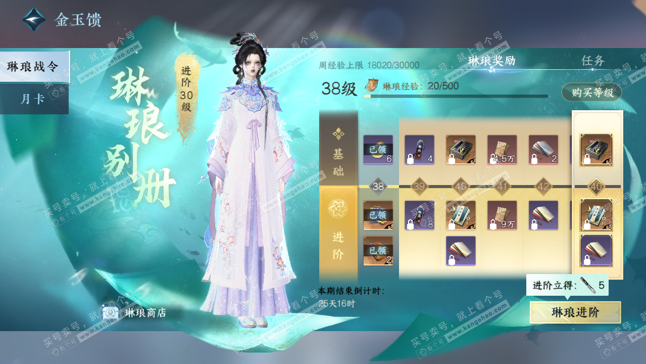 NSH319421逆水寒手游账号详情图43