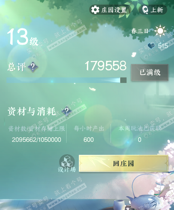 NSH319421逆水寒手游账号详情图41