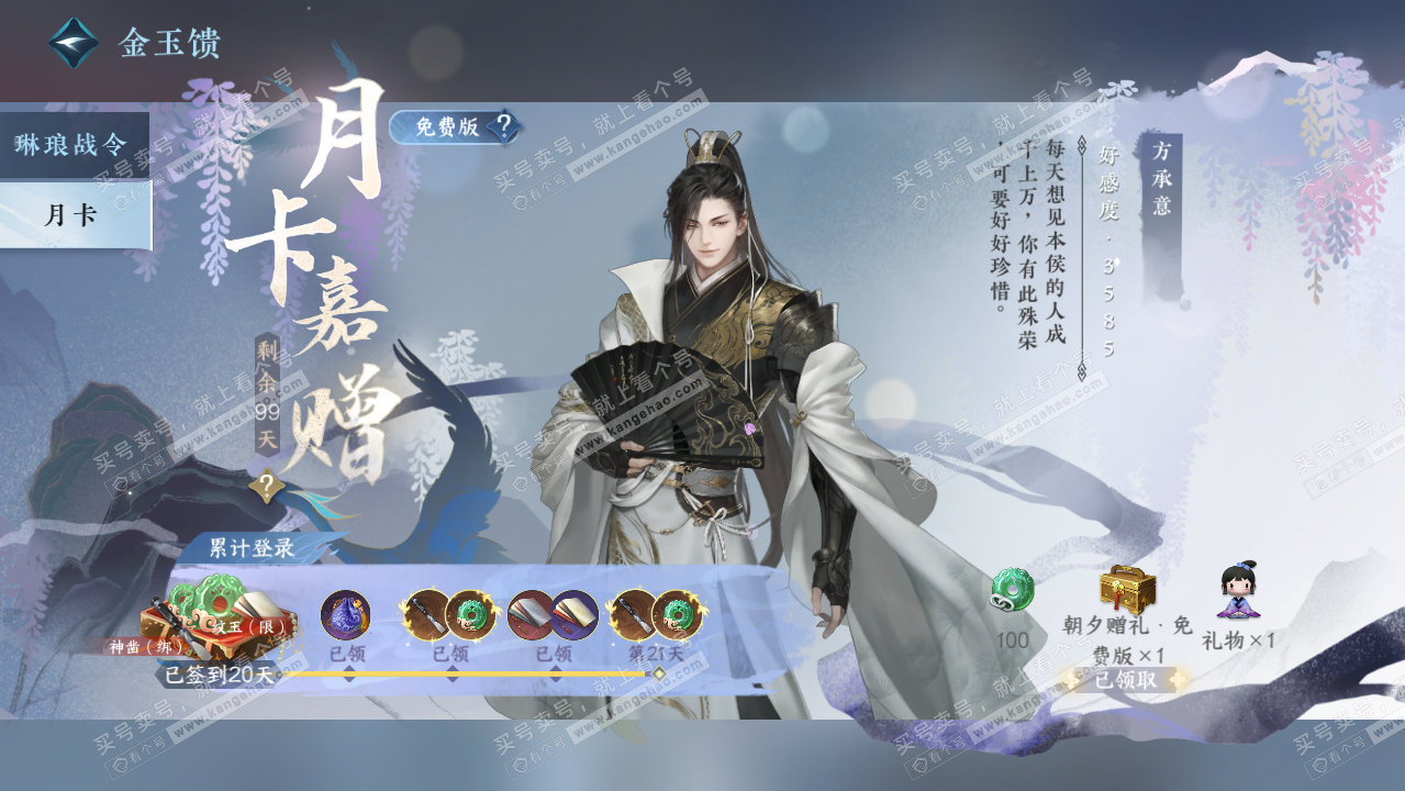 NSH319421逆水寒手游账号详情图44