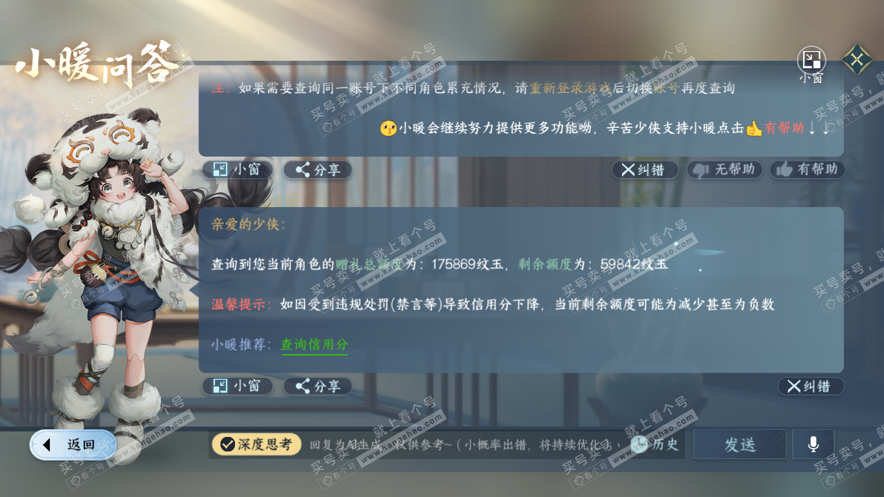 NSH319421逆水寒手游账号详情图46