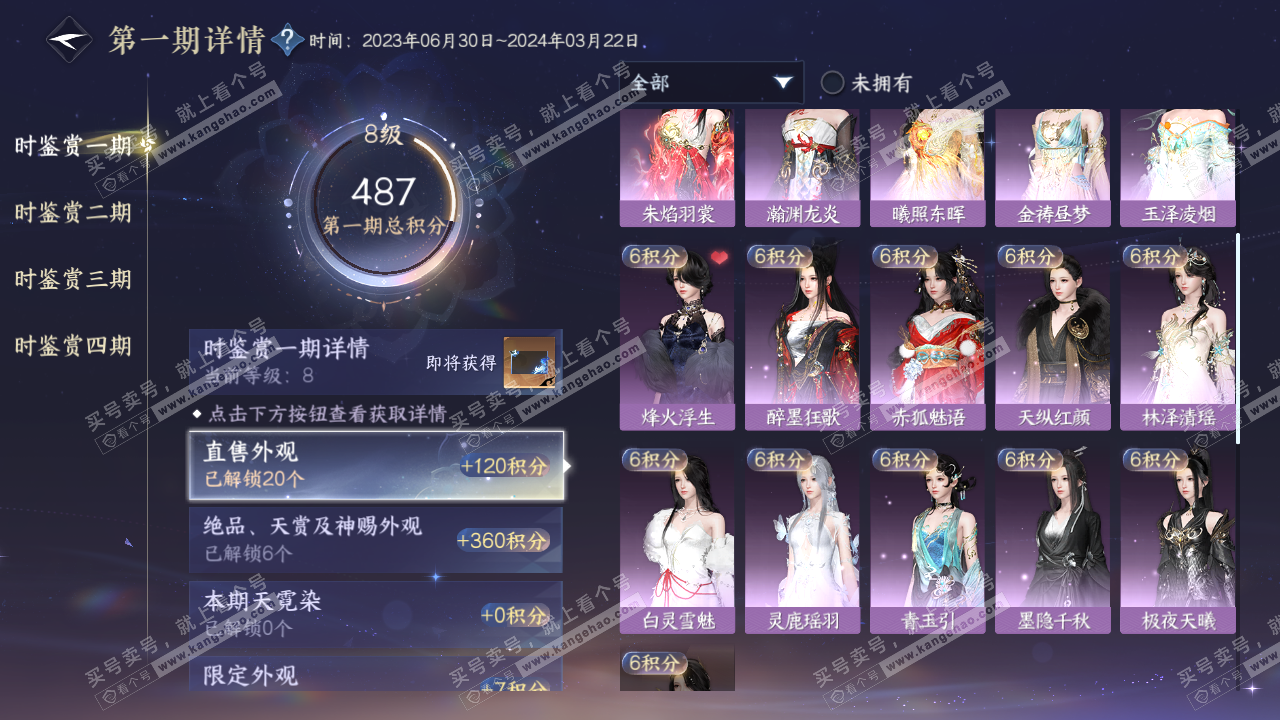 NSH319420逆水寒手游账号详情图12