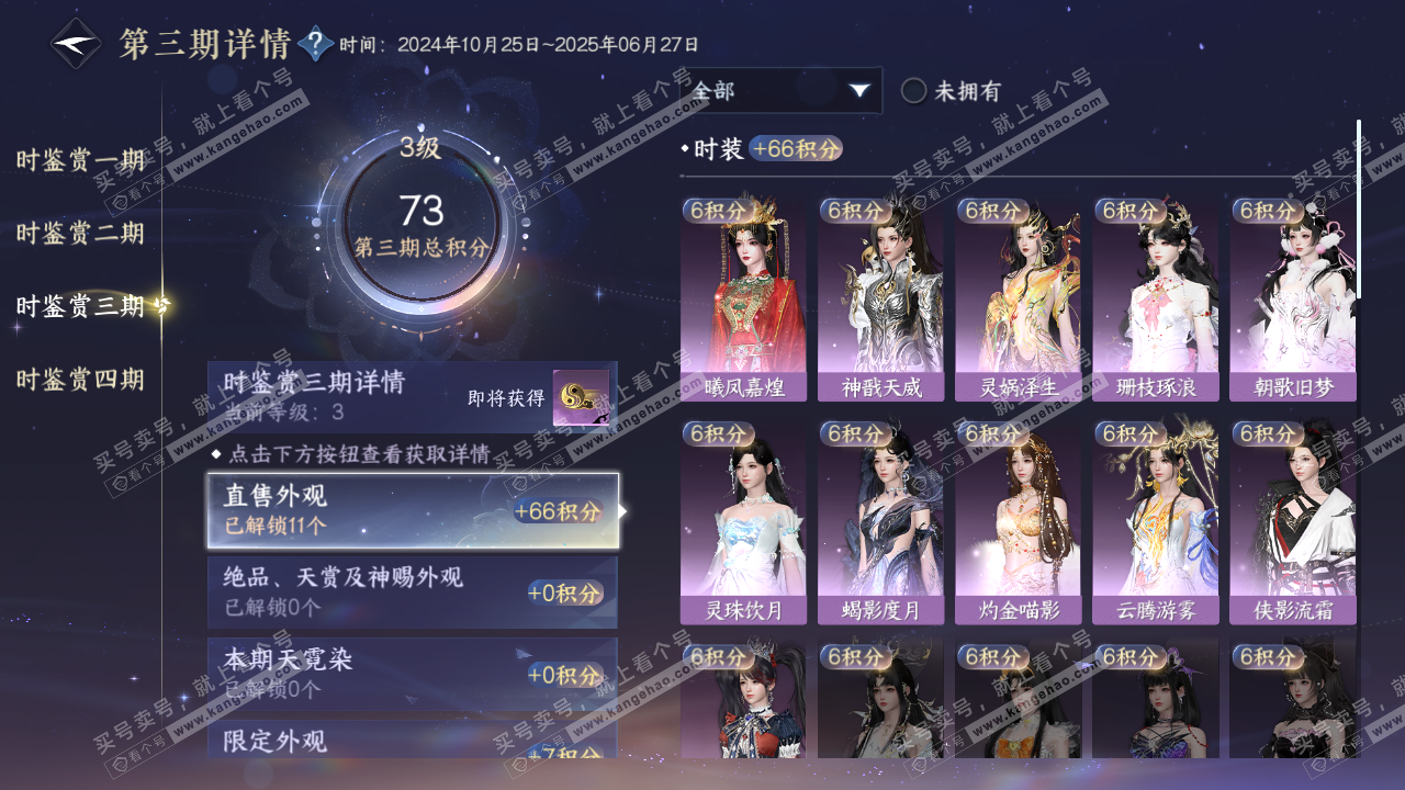 NSH319420逆水寒手游账号详情图15