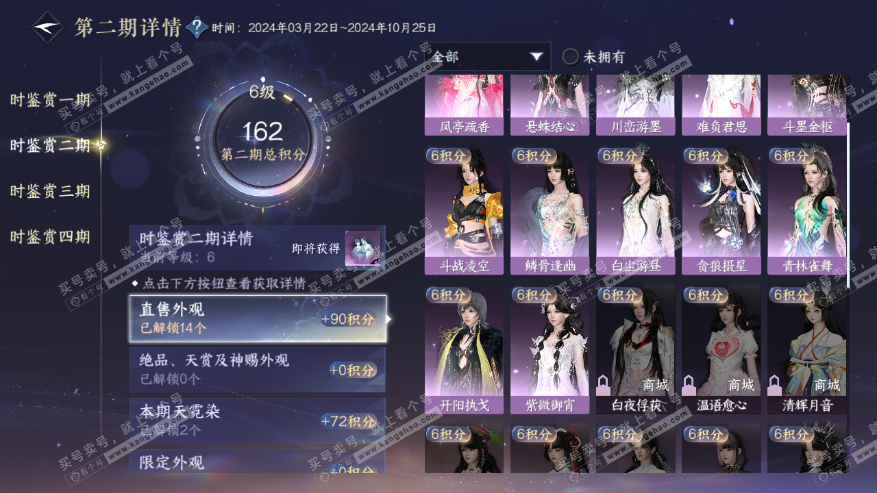 NSH319420逆水寒手游账号详情图14