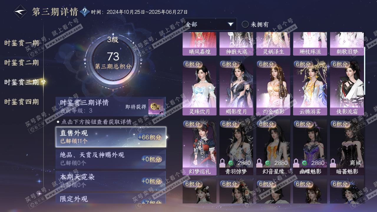 NSH319420逆水寒手游账号详情图16