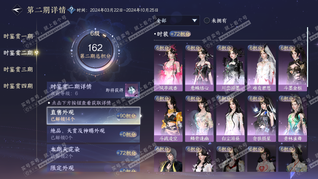 NSH319420逆水寒手游账号详情图13