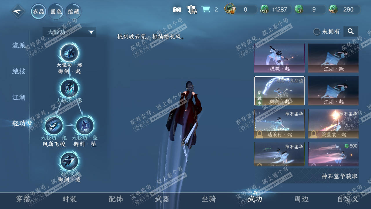 NSH319420逆水寒手游账号详情图19
