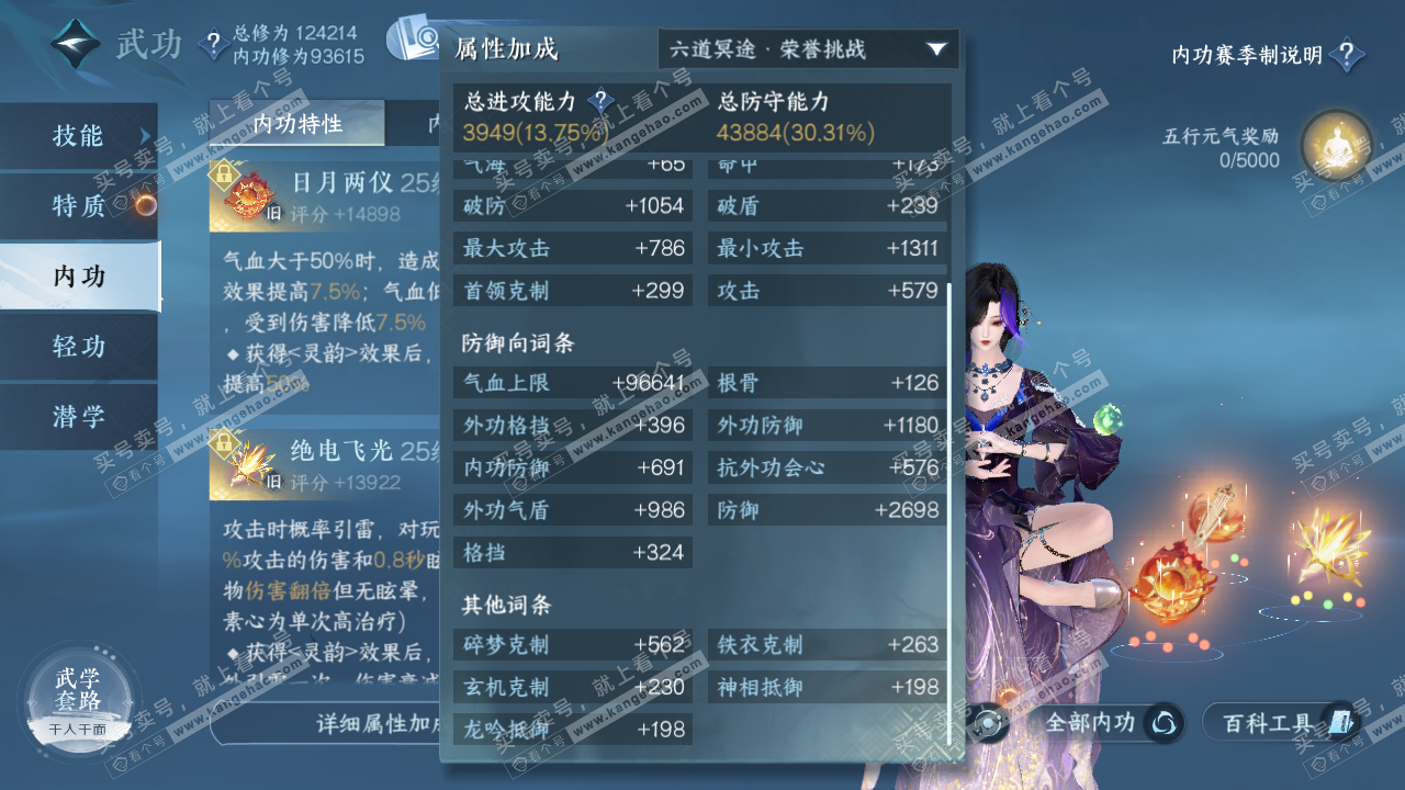 NSH319420逆水寒手游账号详情图24