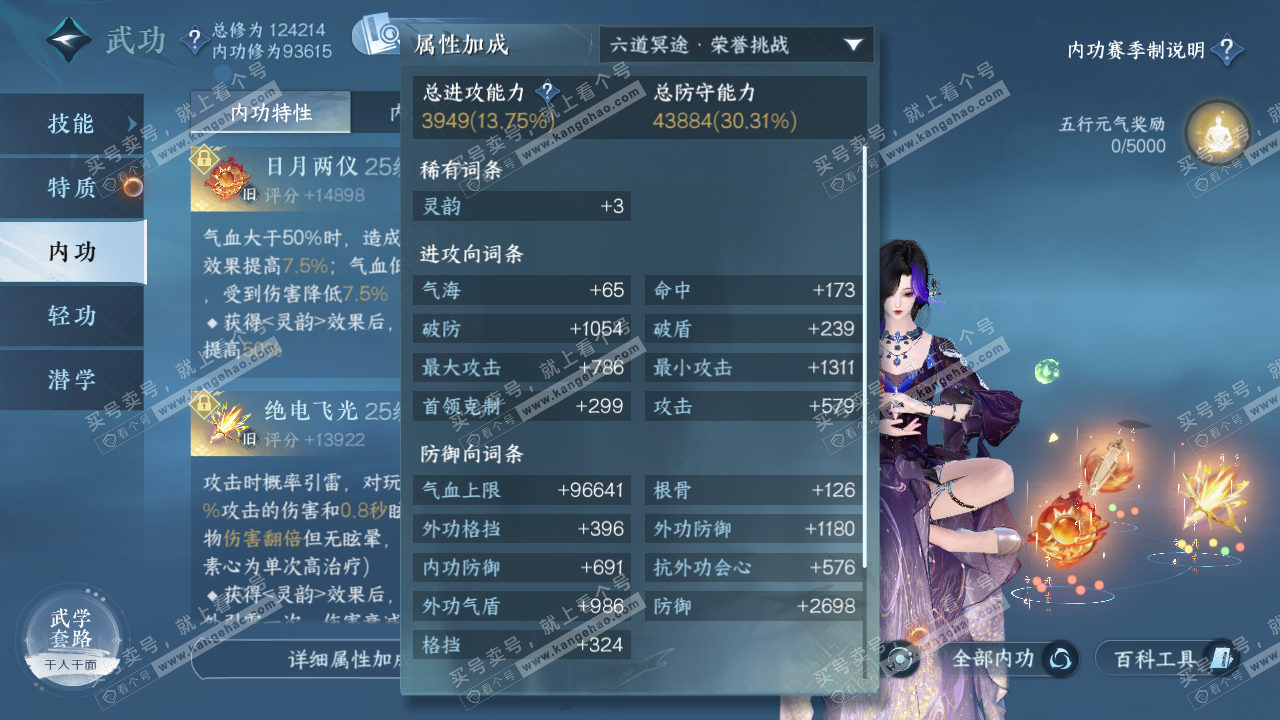 NSH319420逆水寒手游账号详情图23