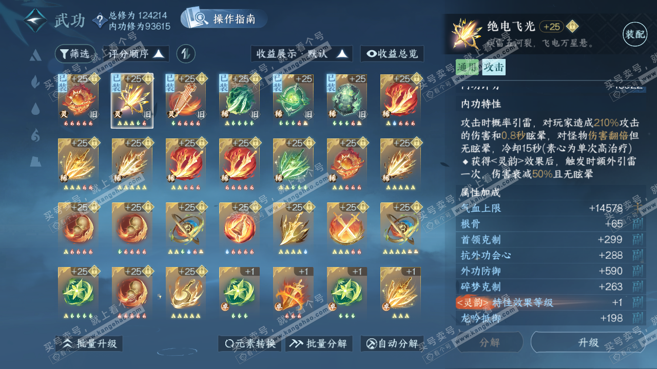 NSH319420逆水寒手游账号详情图26