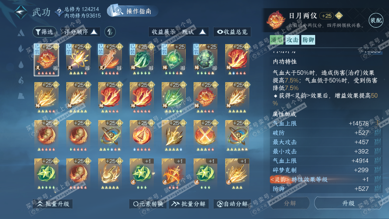 NSH319420逆水寒手游账号详情图25