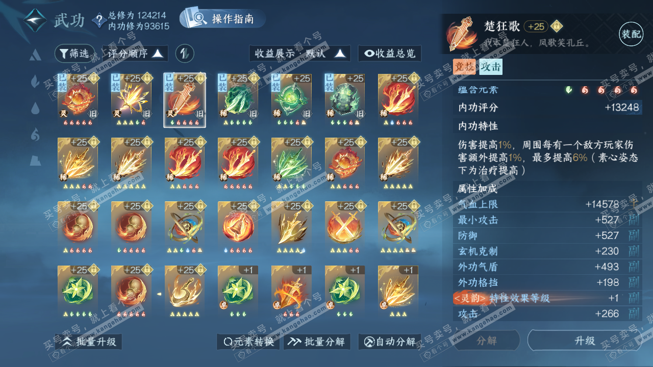 NSH319420逆水寒手游账号详情图27