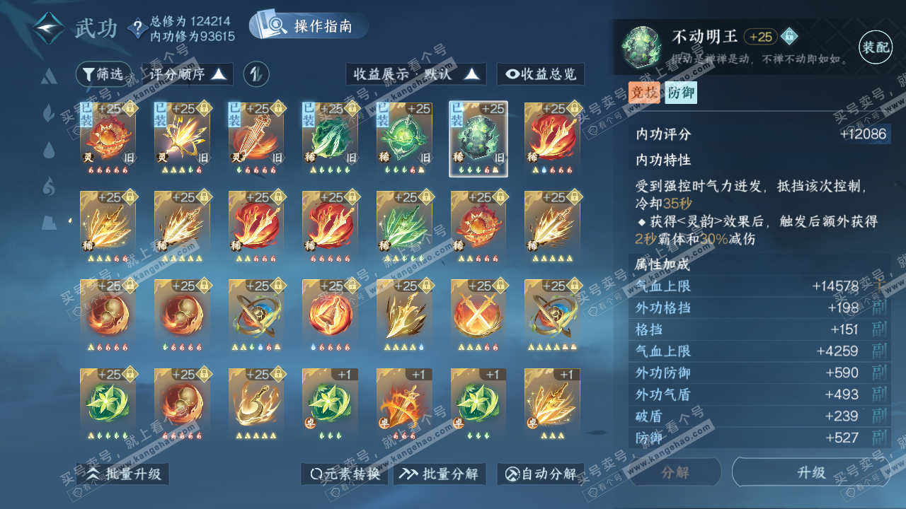 NSH319420逆水寒手游账号详情图30