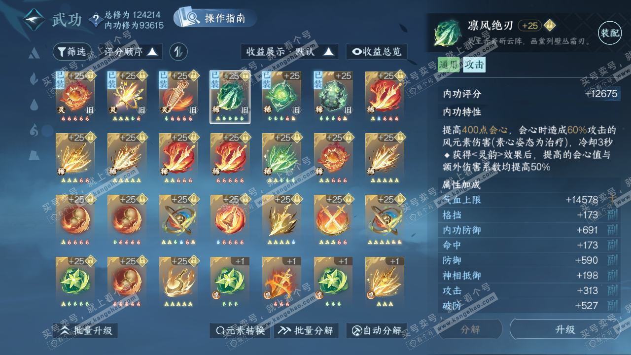 NSH319420逆水寒手游账号详情图28