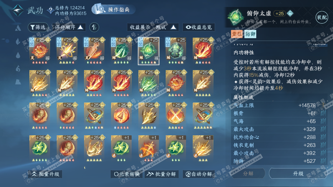 NSH319420逆水寒手游账号详情图29