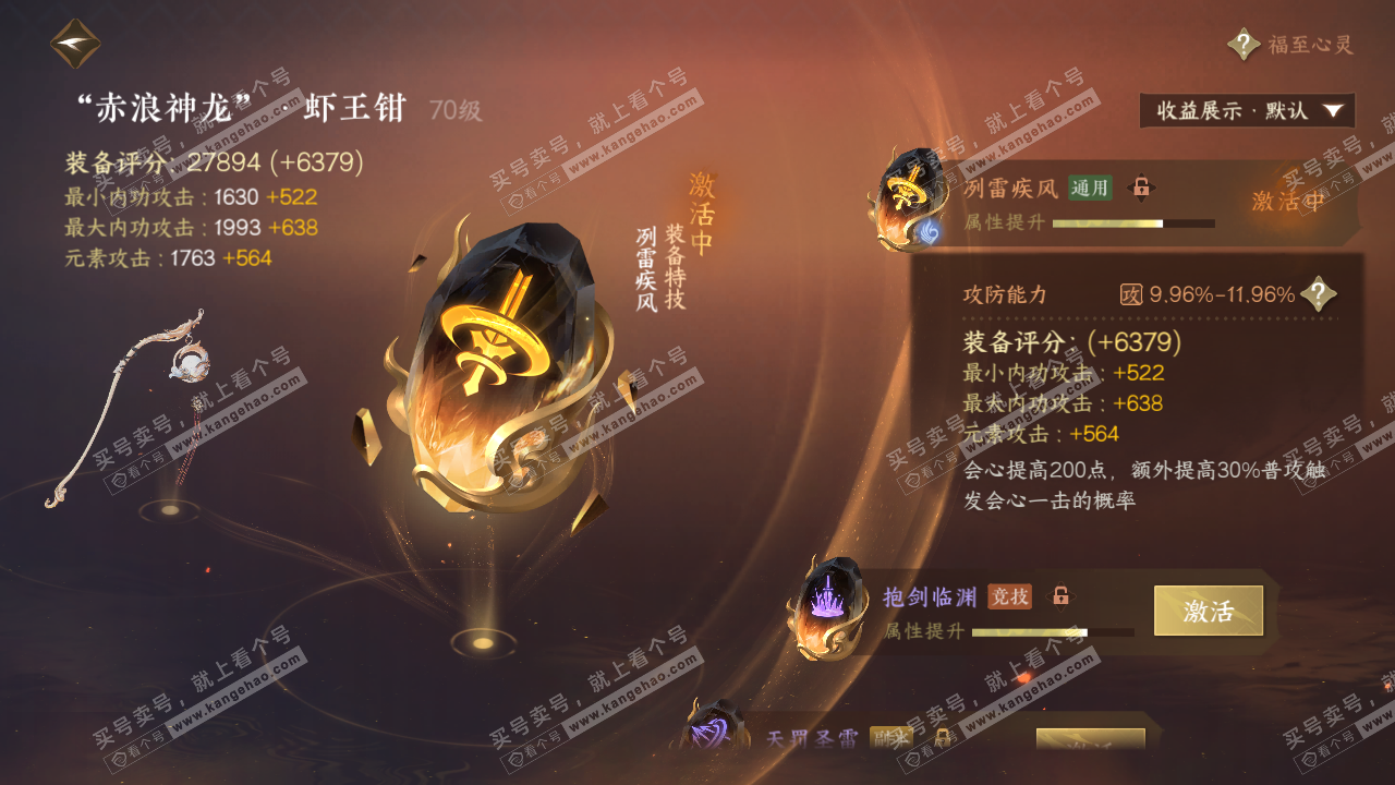 NSH319420逆水寒手游账号详情图33