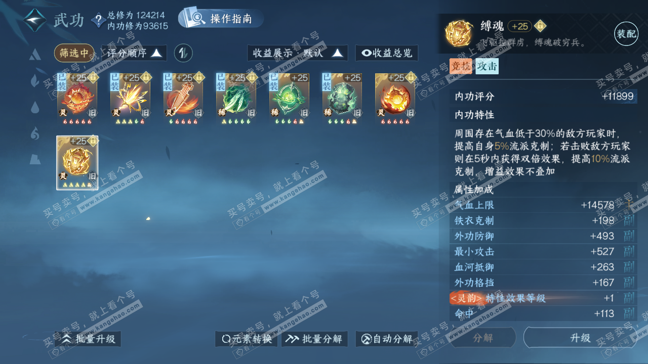 NSH319420逆水寒手游账号详情图32