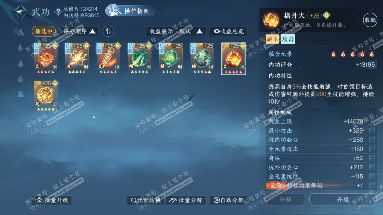 NSH319420逆水寒手游账号详情图31