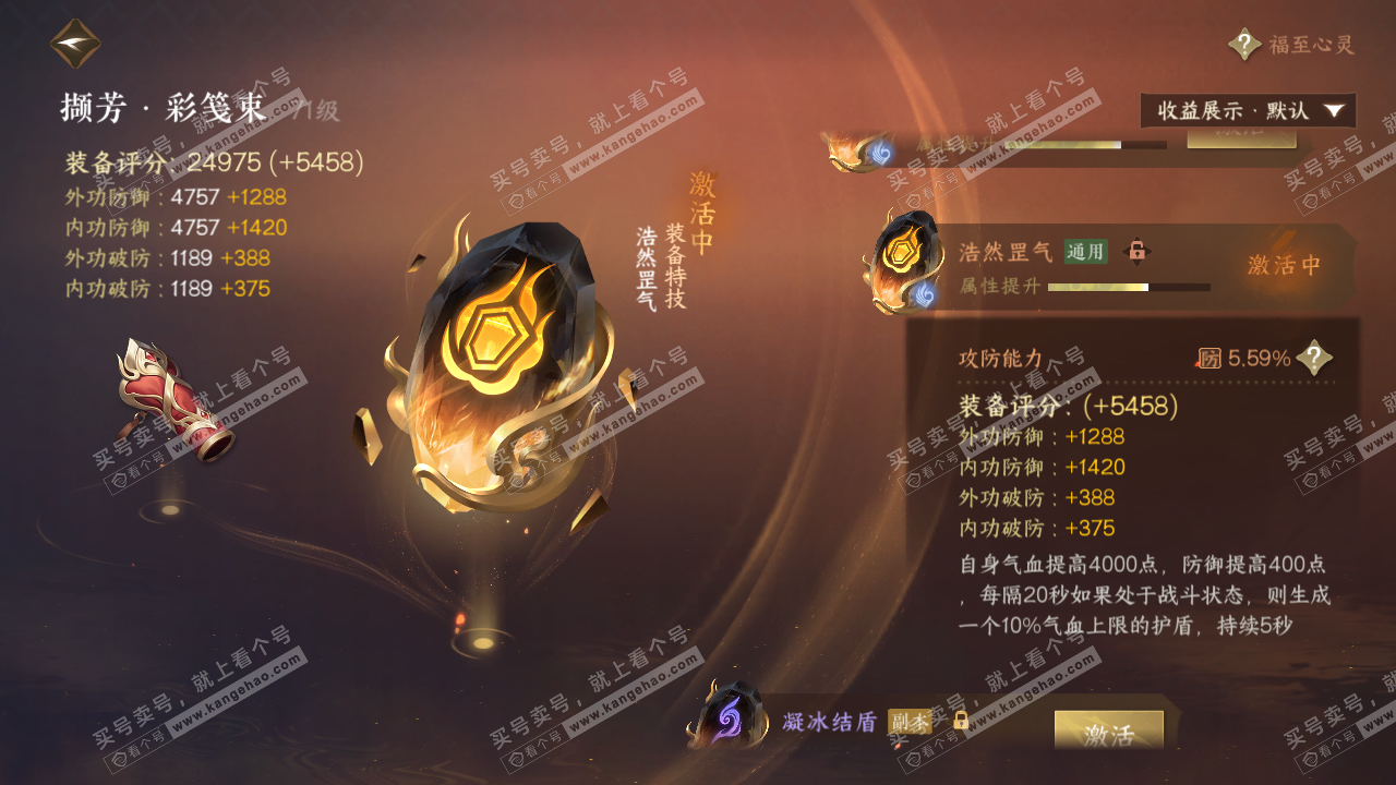 NSH319420逆水寒手游账号详情图34