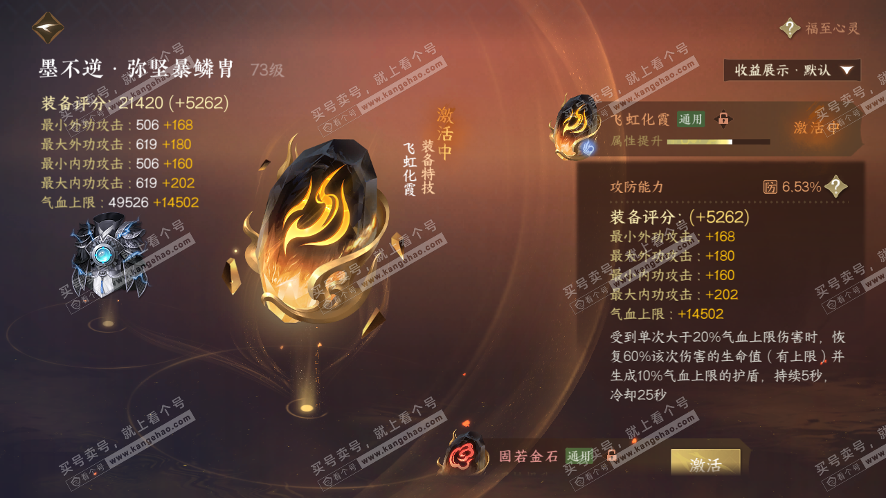 NSH319420逆水寒手游账号详情图35