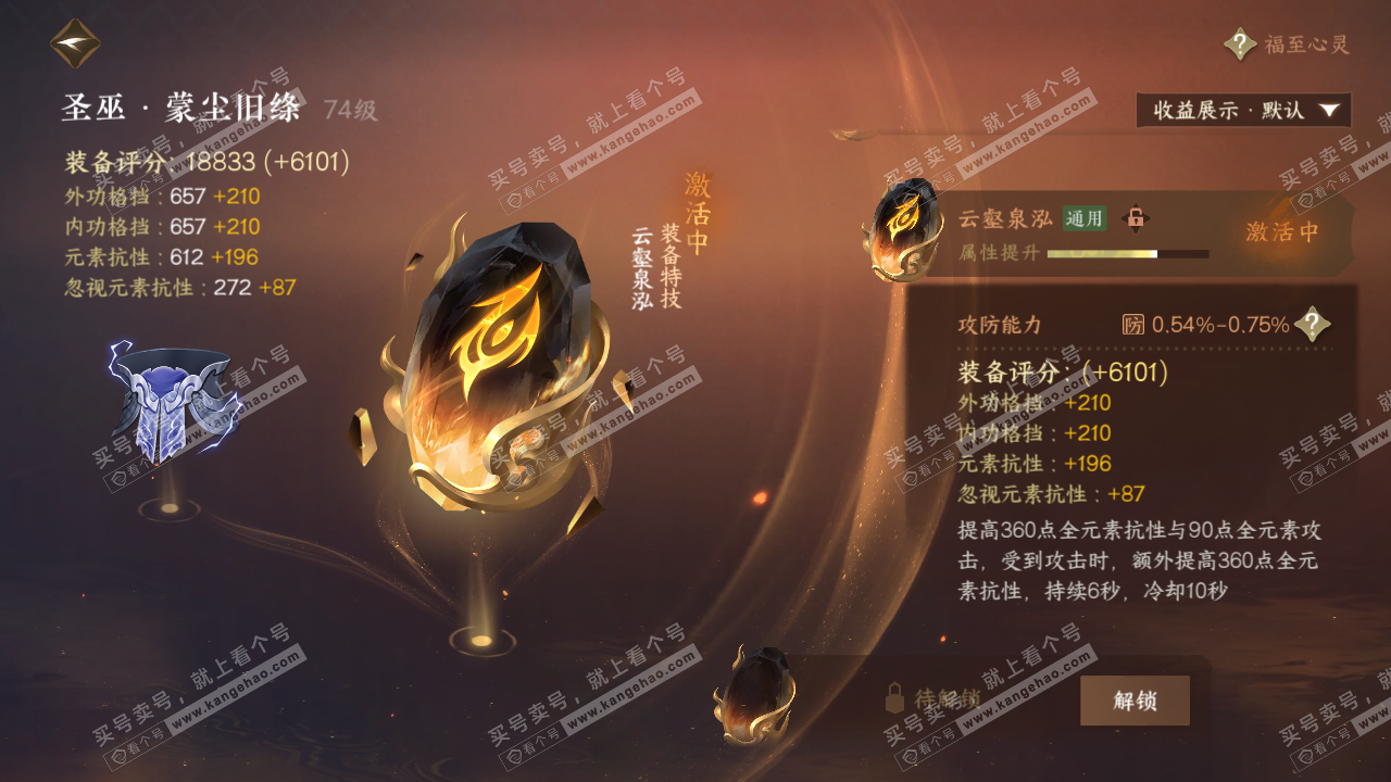 NSH319420逆水寒手游账号详情图36