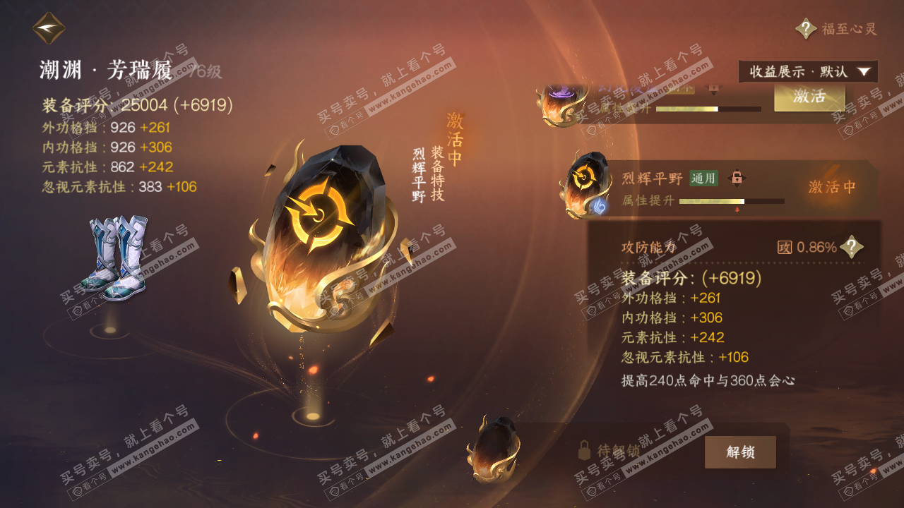 NSH319420逆水寒手游账号详情图37