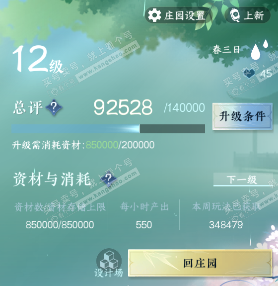 NSH319420逆水寒手游账号详情图43