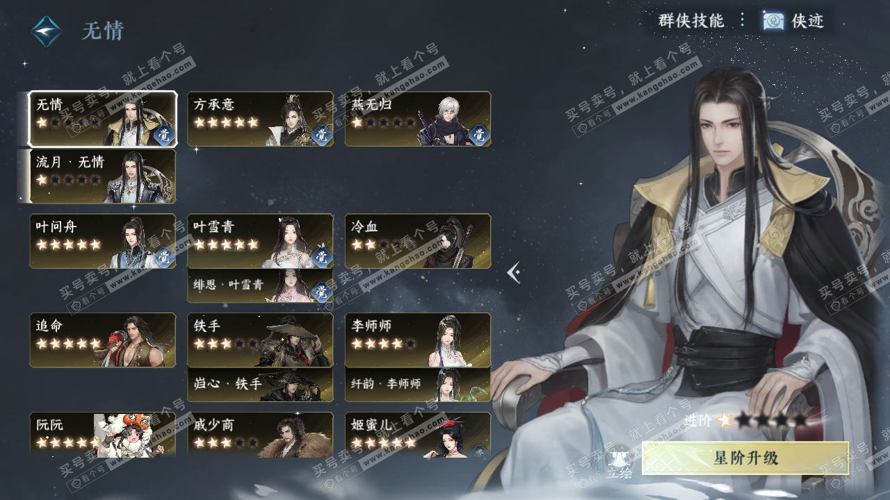 NSH319420逆水寒手游账号详情图39