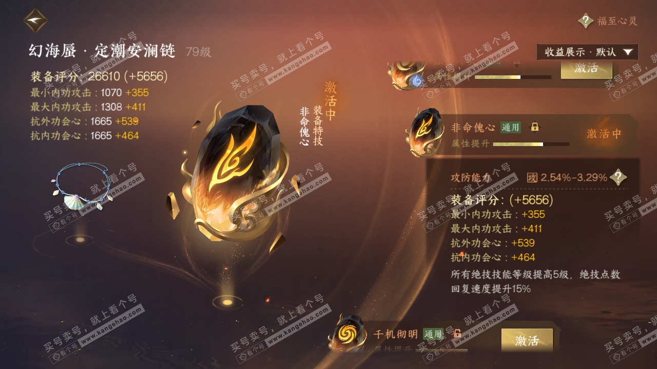 NSH319420逆水寒手游账号详情图38