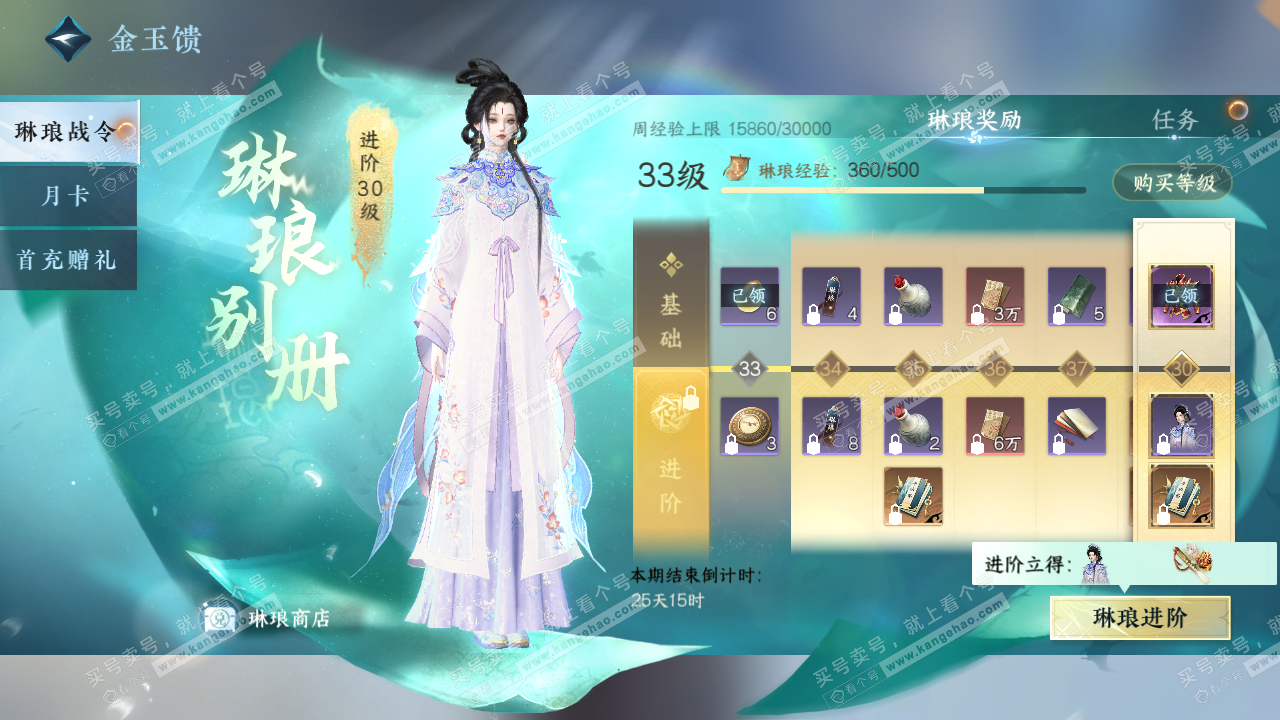NSH319420逆水寒手游账号详情图42