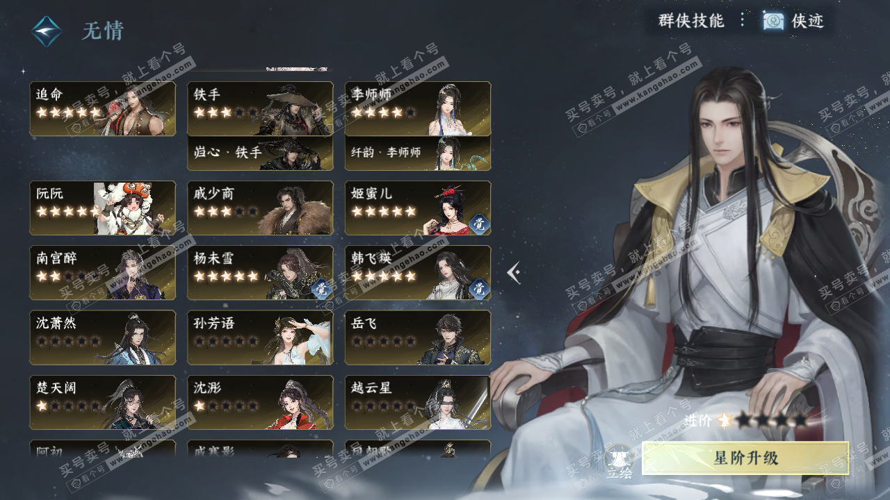 NSH319420逆水寒手游账号详情图40