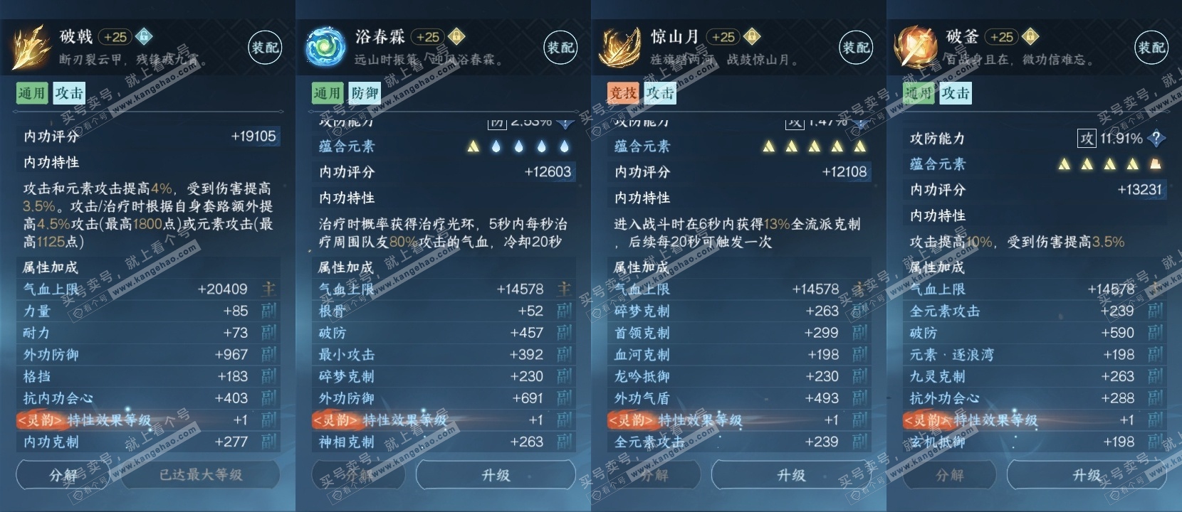 NSH319419逆水寒手游账号详情图27 NSH319419逆水寒手游账号详情图27